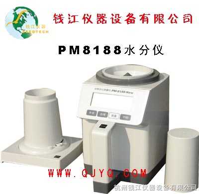 PM8188 快速水分测定仪
