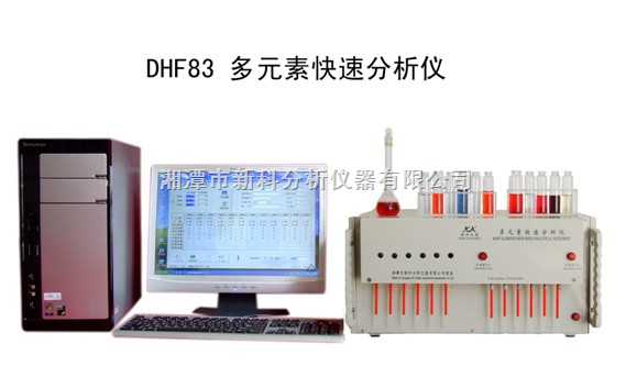 DHF83 硅酸盐化学成分分析仪(DHF多元素快速分析仪)
