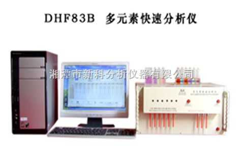DHF83B 供应多元素快速分析仪-陶瓷原料检测仪