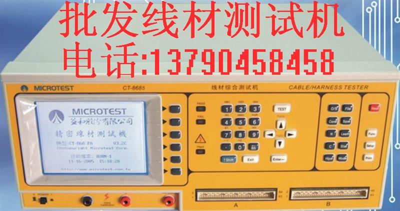 供应维修高压精密线材测试机CT-8688、CT-8688F、CT-8688FA