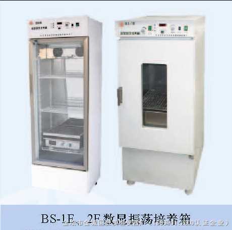 BS-1F 数显振荡培养箱
