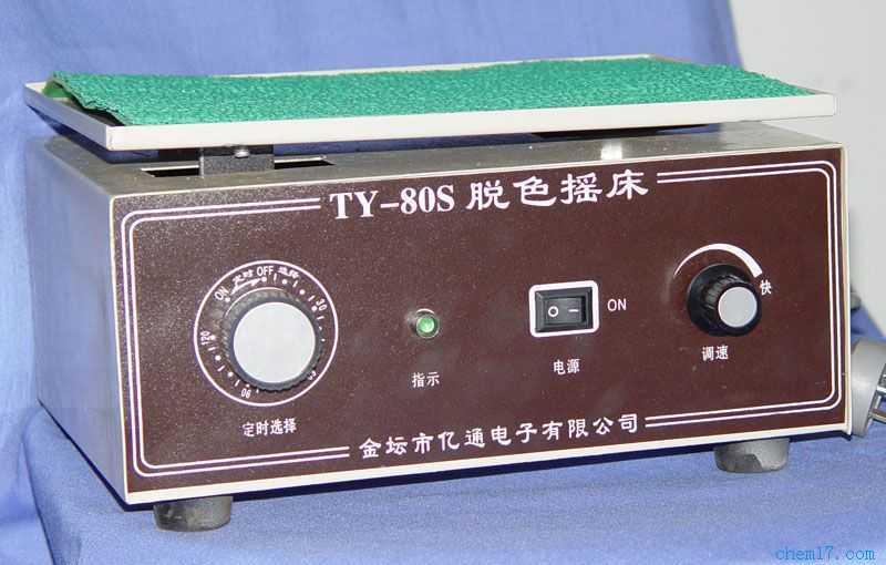 TY－80S 脱色摇床