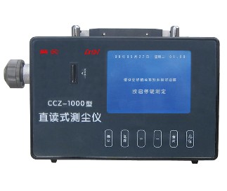 矿用直读式测尘仪CCZ-1000 