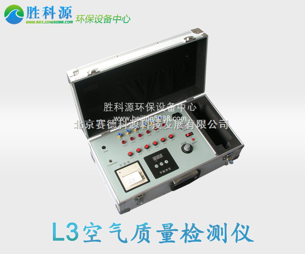 六合一SKY-L3空气质量检测仪