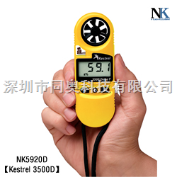 NK5920，NK5920D 便携风速气象测定仪，风速仪