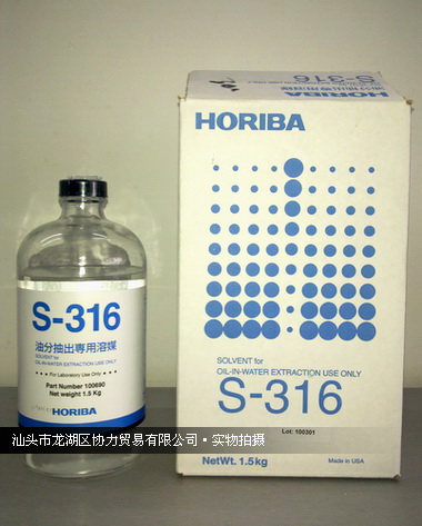 HORIBA萃取液S-316