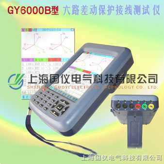 GY6000B 六路钳形差动保护接线测试仪