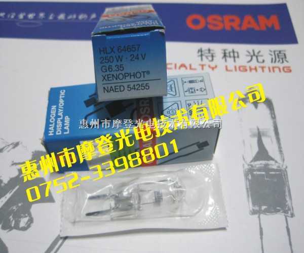 OSRAM卤素米泡HLXV250W投影仪/光学仪器灯泡