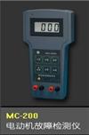 电动机故障检测仪
