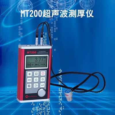 便携式数字超声波测厚仪 高 美泰测厚仪 MT200 