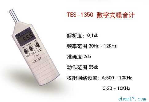 TES-1350A 数字式声级计(进口组装)