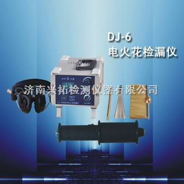 供应DJ-6(B)电火花检漏仪(厂家)