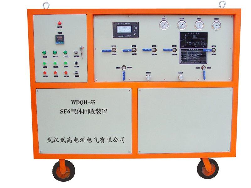 WDQH-55 SF6 气体回收装置