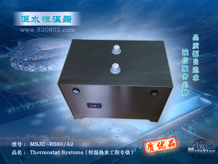 MSJC-RS80/A2 热水工程混水恒温器系统