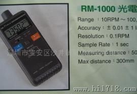 RM-1000/1500光电式转速表
