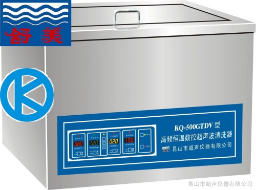 舒美牌KQ-500GTDV高频恒温数控超声波清洗器