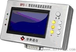 BPS-1智能刹车温度监测系统