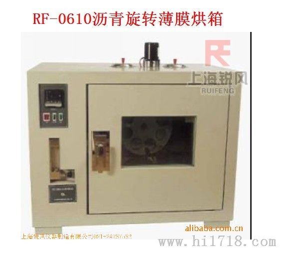 RF-0610沥青旋转薄膜烘箱
