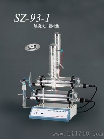 上海亚荣自动双重纯水蒸馏器SZ-93-1