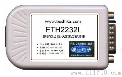 ETH2232L   微型以太网/双串口转换器