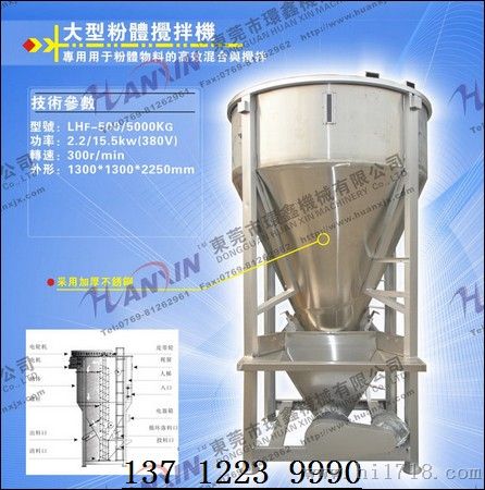 供应3T立式粉体搅拌机，塑料粉体专用搅拌机，广东化