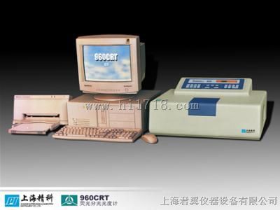 960MC/960CRT荧光分光光度计
