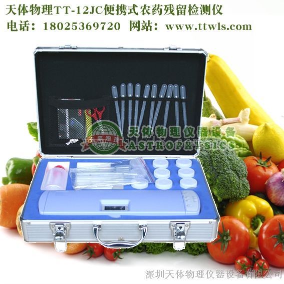 深圳蔬菜农药检测仪，蔬菜农药检测仪价格