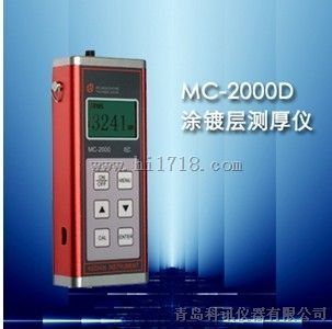 MC-2000D型涂层测厚仪（镀层测厚仪）MC-2000D