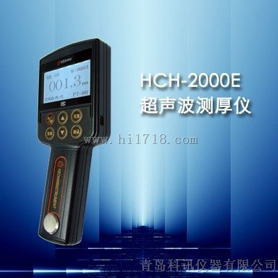 HCH-2000E型超声波测厚仪HCH-2000E