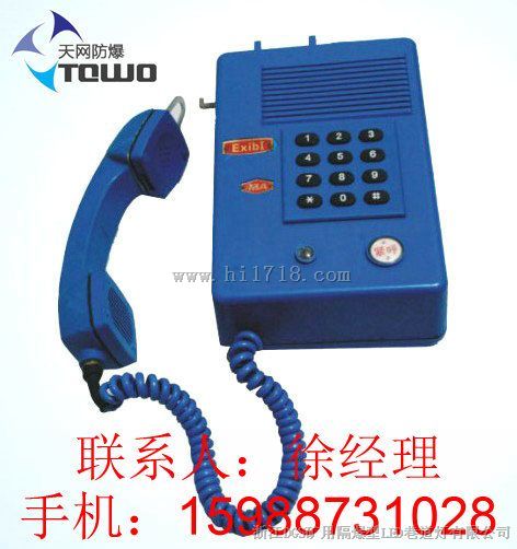 KTH106-3Z(A）矿用本质安全型自动电话机,挂式,配交换机