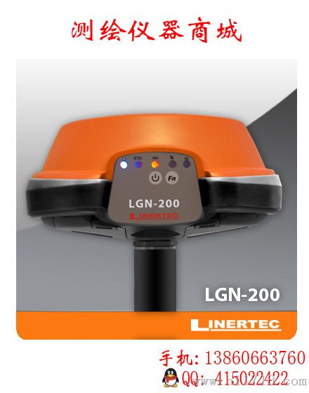 徕纳得LGN-200 GNSS RTK测量系统