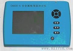 供应CH800非金属板厚度测定仪厂家