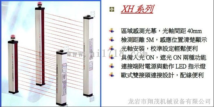 供应优质台湾开放KFPS區域感測光幕XH系列