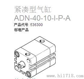 紧凑型气缸 ADN-40-10-I-PA