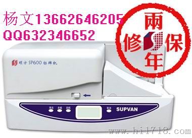 新疆电业布线SP600标牌机
