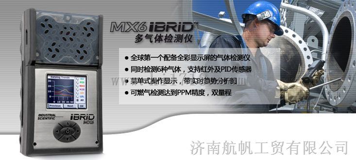 英思科MX6复合式6合1气体检测仪