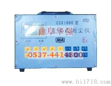 CCX1000型直读式测尘仪