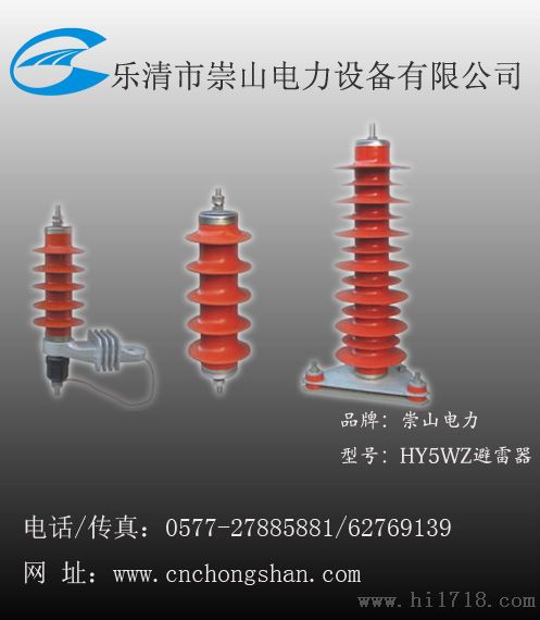 HY5WZ-51/134避雷器,HY5WZ-51/134,氧化锌避雷器