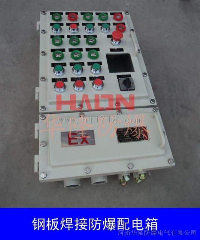 优质非标钢板防爆配电箱，郑州厂家直销的防爆配电箱