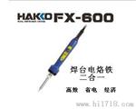白光FX-600电烙铁