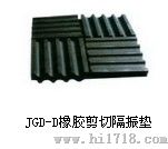 JGD-D型橡胶剪切隔振垫