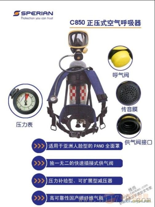【C850/C900】巴固空气呼吸器，巴固呼吸器使用方法