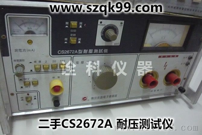 二手长盛CS2672A 耐压测试仪 