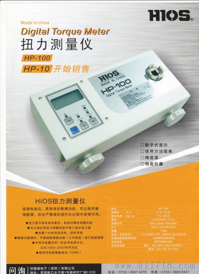 HIOS HP-10 扭力测试仪
