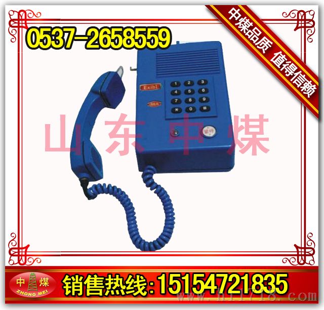KTH106-3Z（A）型矿用本质安全型自动电话机