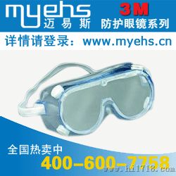 3M防化学护目镜|3M1621防化学眼镜