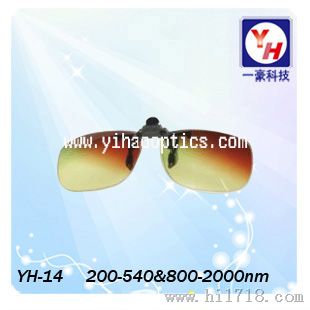 YH-14款夹片型激光护目镜 近视镜者用 防护200-450&800-2000nm