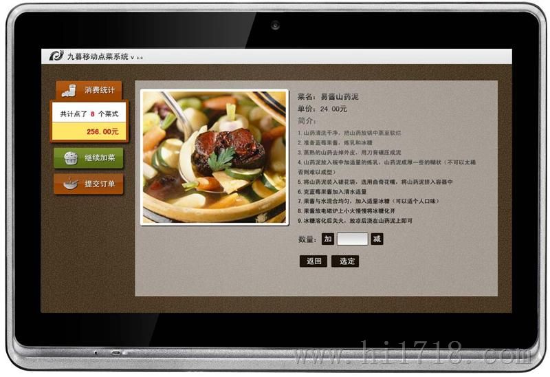 供应android电子菜谱,九暮点菜软件,平板点菜系