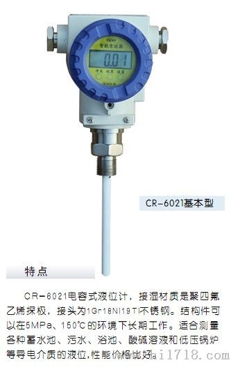 长润液位变送器CR-602高温高压液位计