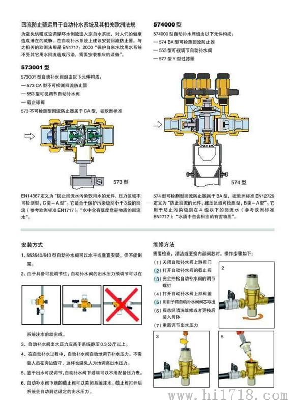 卡莱菲自动补水阀553540,15810901286